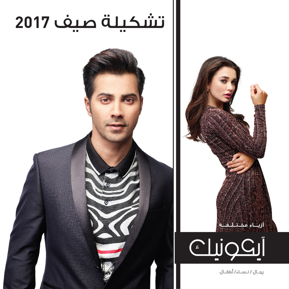 تشكيلة صيف 2017 الآن في محلاتن